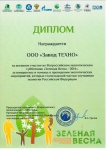 Рязанский «Завод ТЕХНО» получил награду за особый вклад в улучшение экологии Рязанский «Завод ТЕХНО» получил награду за особый вклад в улучшение экологии