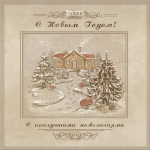 С Новым 2013 годом! С Новым 2013 годом!