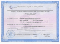 Аккредитация испытательной лаборатории завода LOGICROOF. Аккредитация испытательной лаборатории завода LOGICROOF.