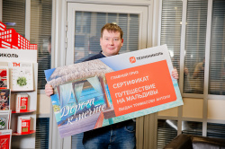 С ТЕХНОНИКОЛЬ сбываются мечты! С ТЕХНОНИКОЛЬ сбываются мечты!