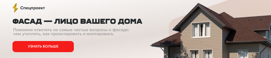 Спецпроект фасадов