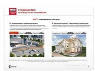 Создан электронный Навигатор по системам ТехноНИКОЛЬ! Создан электронный Навигатор по системам ТехноНИКОЛЬ!