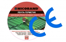 Лента-герметик NICOBAND получила визу в Евросоюз!