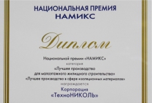 Корпорация ТехноНИКОЛЬ - Лучшее производство в сфере изоляционных материалов Корпорация ТехноНИКОЛЬ - Лучшее производство в сфере изоляционных материалов