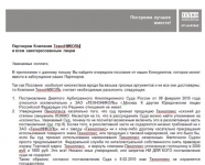 Информационное письмо партнерам и всем заинтересованным лицам Информационное письмо партнерам и всем заинтересованным лицам