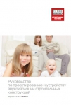 Руководство по звукоизоляции для Белоруссии Руководство по звукоизоляции для Белоруссии