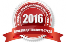 Корпорация ТехноНИКОЛЬ в лидерах премии «Производительность труда» Корпорация ТехноНИКОЛЬ в лидерах премии «Производительность труда»