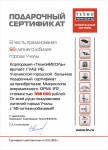 ТехноНИКОЛЬ вручила сертификат на операционный микроскоп для городской больницы г. Учалы ТехноНИКОЛЬ вручила сертификат на операционный микроскоп для городской больницы г. Учалы