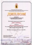 Завод «Крома» получил диплом «За лучшую работу в области обеспечения качества». Завод «Крома» получил диплом «За лучшую работу в области обеспечения качества».