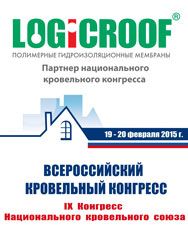 Специалисты ТехноНИКОЛЬ выступят на Всероссийском кровельном конгрессе Специалисты ТехноНИКОЛЬ выступят на Всероссийском кровельном конгрессе