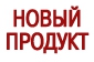Расширение продуктовой линейки Расширение продуктовой линейки