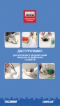 Встречайте!!! Инструкция по монтажу однослойной кровли из ПВХ–мембран на узбекском и таджикском языках! Встречайте!!! Инструкция по монтажу однослойной кровли из ПВХ–мембран на узбекском и таджикском языках!