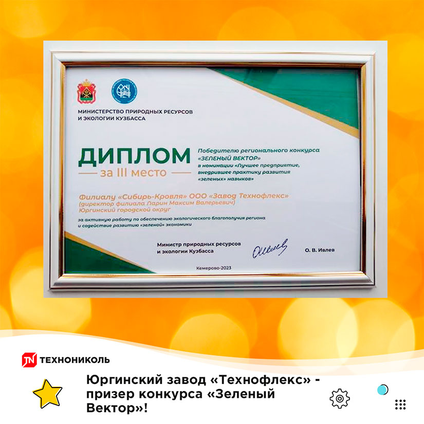 ТЕХНОНИКОЛЬ подает экопример! - Официальный пресс-центр