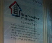 Корпорация ТехноНИКОЛЬ приняла участие во Всероссийском совещании по вопросам применения энергоэффективных технологий при проведении капитального ремонта многоквартирных домов и строительстве нового жилья в Барнауле Корпорация ТехноНИКОЛЬ приняла участие во Всероссийском совещании по вопросам применения энергоэффективных технологий при проведении капитального ремонта многоквартирных домов и строительстве нового жилья в Барнауле