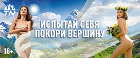 Испытай себя и покори вершину. Захватывающий и долгожданный календарь ТЕХНОНИКОЛЬ 2023