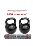 Техноэласт сохраняет эксплуатационные свойства при экстремальном давлении 2000 т.на м 2 ! Техноэласт сохраняет эксплуатационные свойства при экстремальном давлении 2000 т.на м 2 !