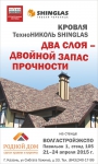 ТехноНИКОЛЬ SHINGLAS примет участие в международной специализированной выставке ВолгаСтройЭкспо 2015 в г. Казани ТехноНИКОЛЬ SHINGLAS примет участие в международной специализированной выставке ВолгаСтройЭкспо 2015 в г. Казани