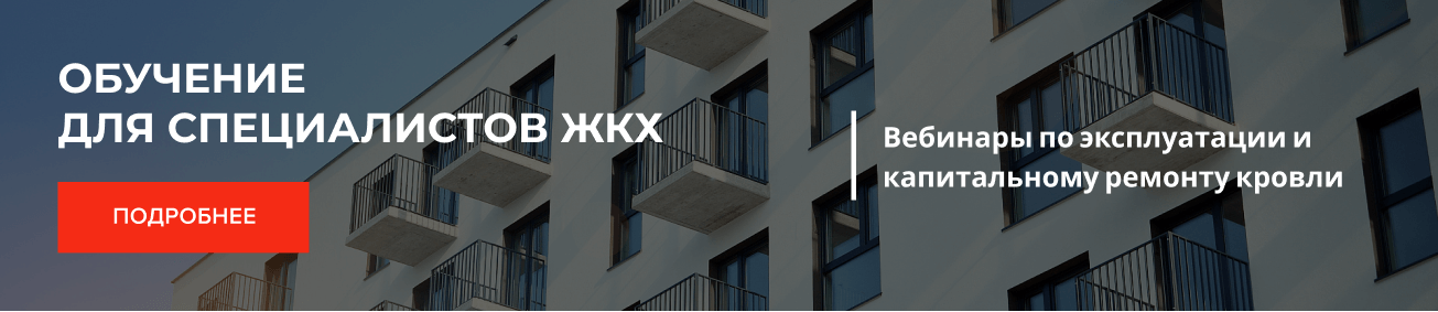 Обучение специалистов ЖКХ