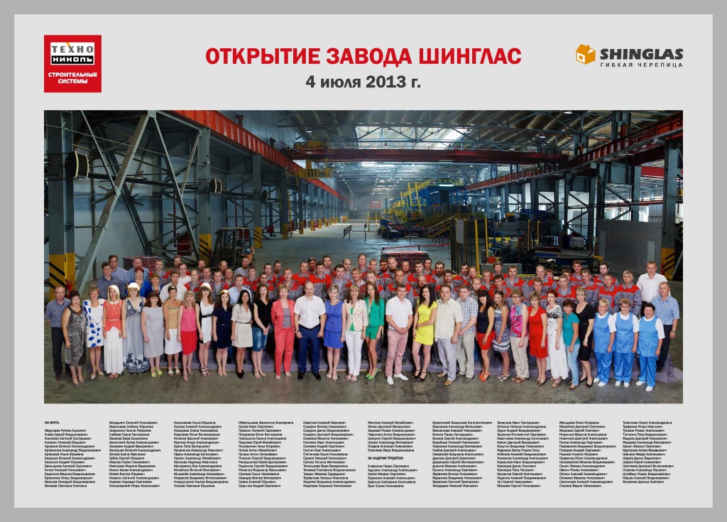 Открытие завода 4 июля 2013 года.jpg