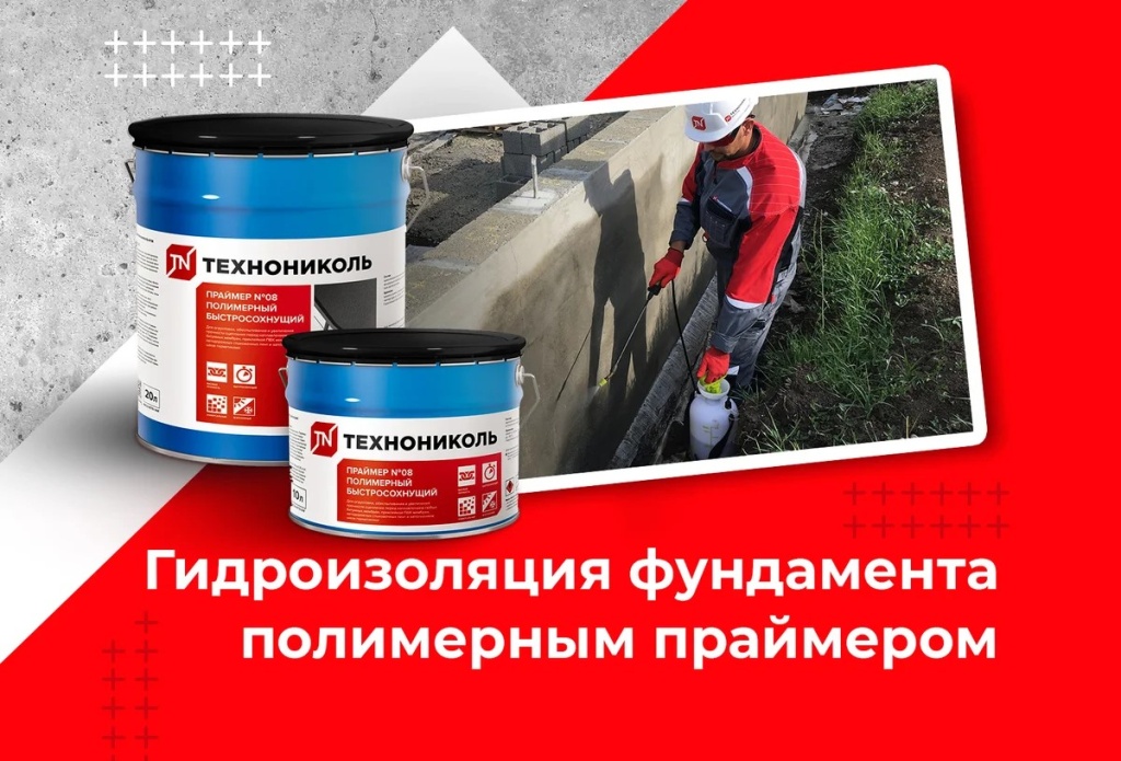 Как правильно подготовить фундамент к гидроизоляции? — ТЕХНОНИКОЛЬ