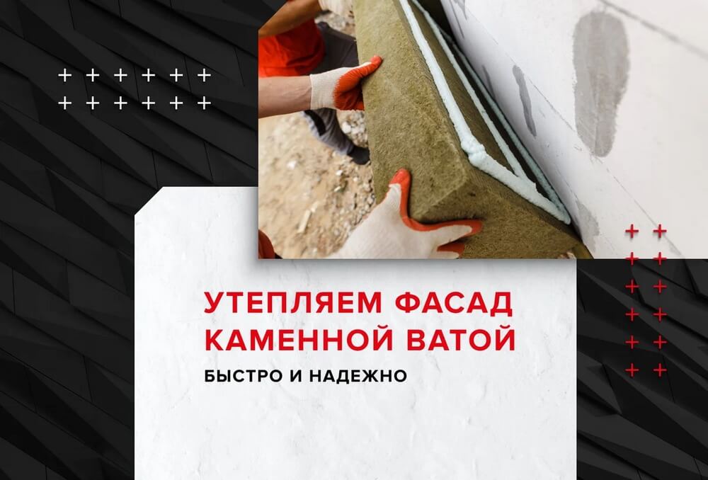 Утепляем фасад каменной ватой: быстро и надежно — ТЕХНОНИКОЛЬ