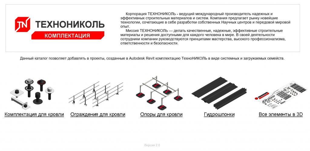 ТЕХНОНИКОЛЬ обновила BIM-каталог комплектации многослойных конструкций для программы Autodesk Revit