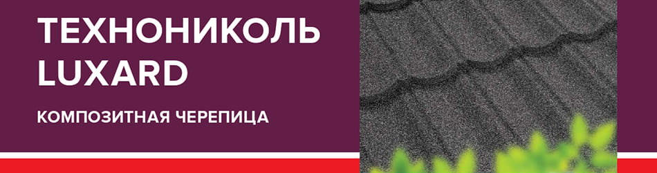 ТЕХНОНИКОЛЬ LUXARD