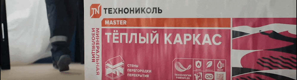 Технониколь Теплый каркас