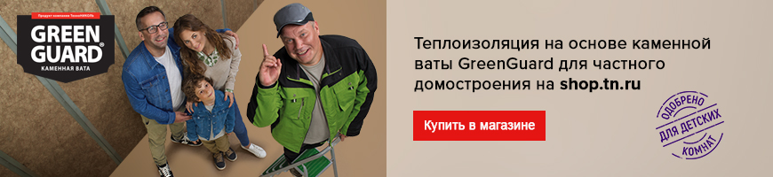 Теплоизоляция на основе каменной ваты GreenGuard для частного домостроения на shop.tn.ru