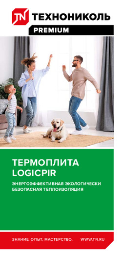 LOGICPIR | Теплоизоляционные плиты PIR | ТЕХНОНИКОЛЬ