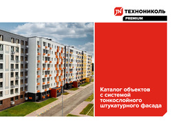 Утеплитель ТЕХНОФАС ДЕКОР | Теплоизоляция на основе каменной ваты ...
