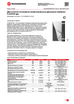PLANTER geo | Материалы для дорожного строительства | ТЕХНОНИКОЛЬ