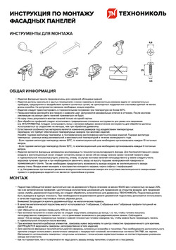 Коллекция «Кирпич» (ФАСАДНЫЕ ПАНЕЛИ ТЕХНОНИКОЛЬ) - ТЕХНОНИКОЛЬ