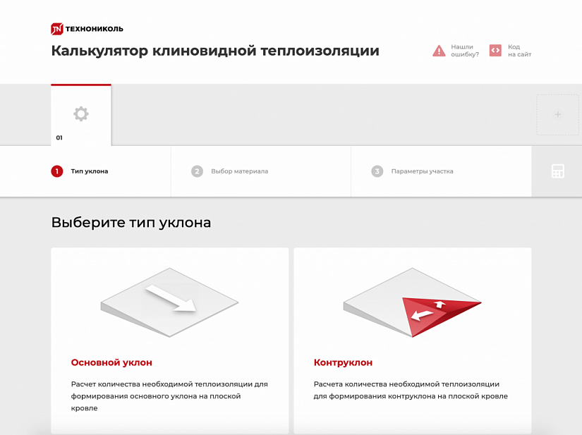 Калькулятор news. Технониколь калькулятор. Технониколь калькулятор. Рассчитать время доставки. Технониколь навигатор.